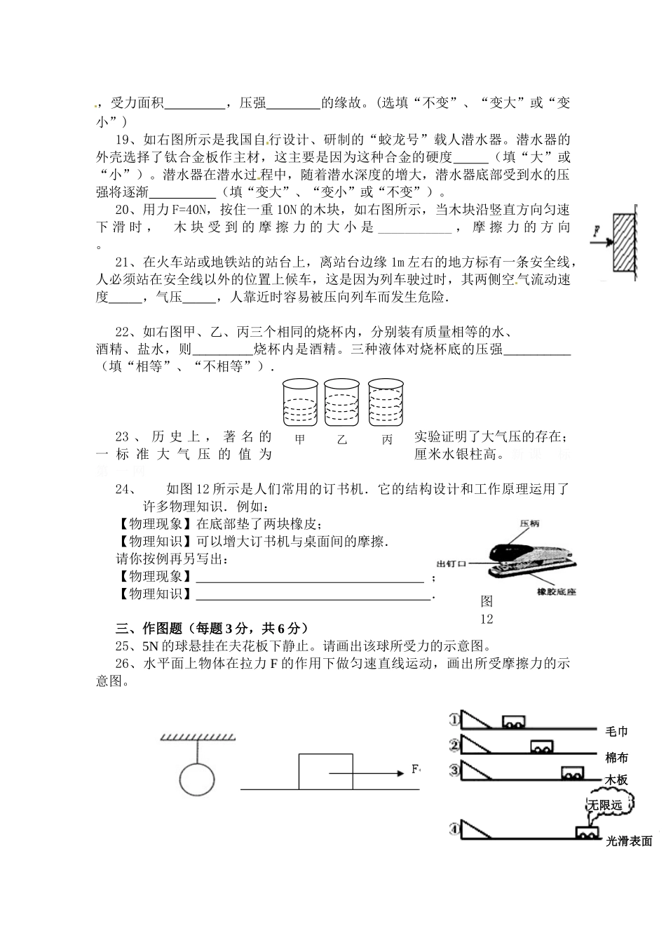 人教版八年级物理(下册)期中试题一及答案.doc_第3页