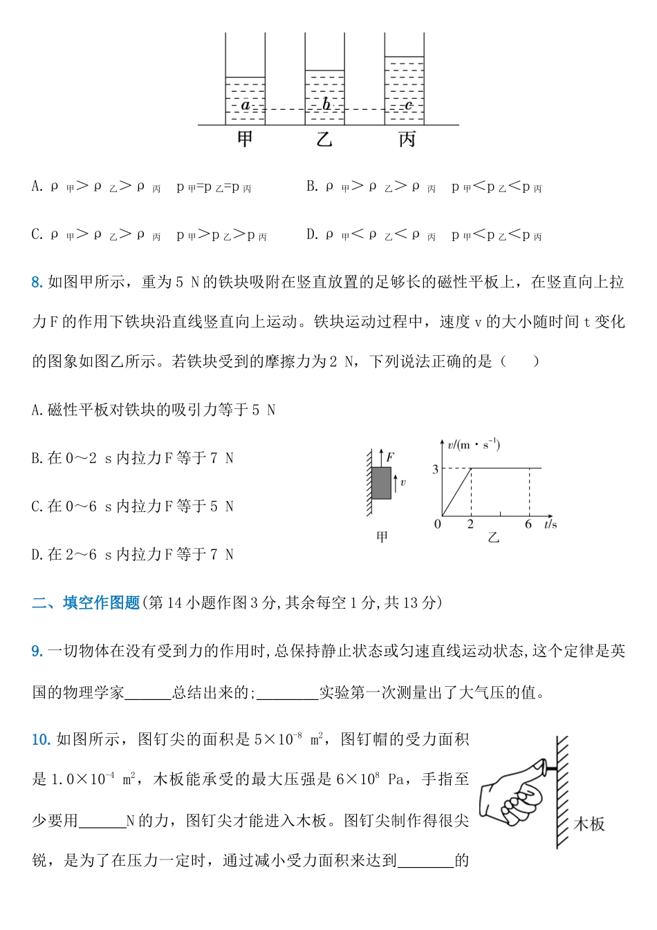 八年级下册物理 期中检测卷三 （有答案）人教版.docx_第3页