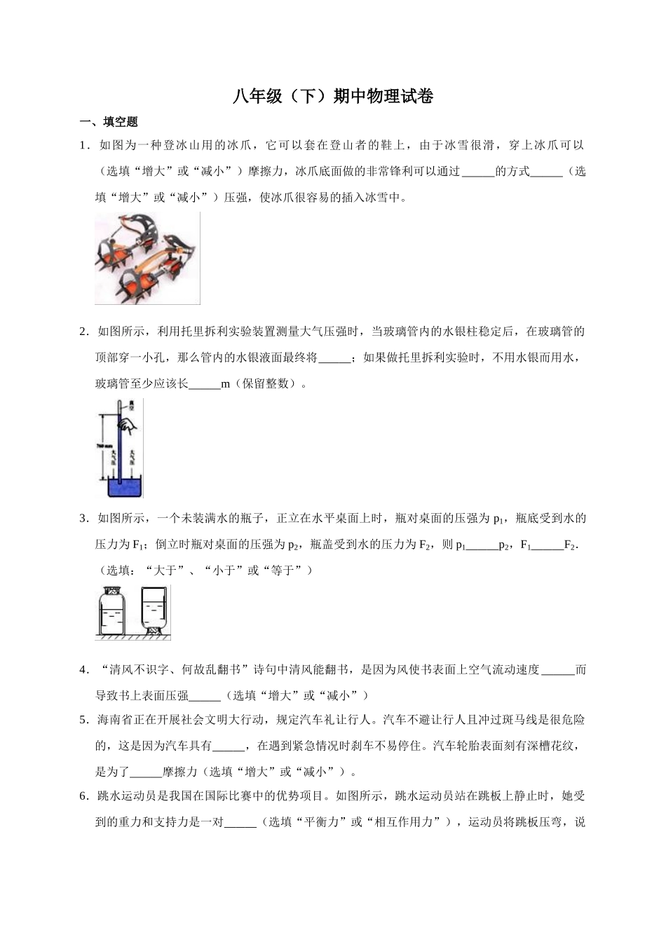 八年级下册期中物理考试 (13).doc_第1页