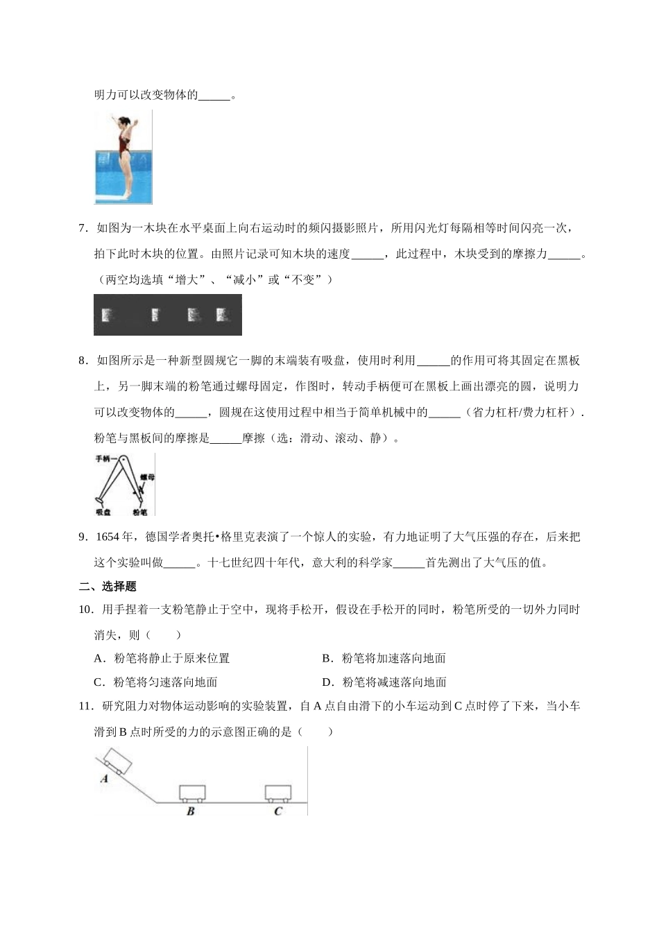 八年级下册期中物理考试 (13).doc_第2页