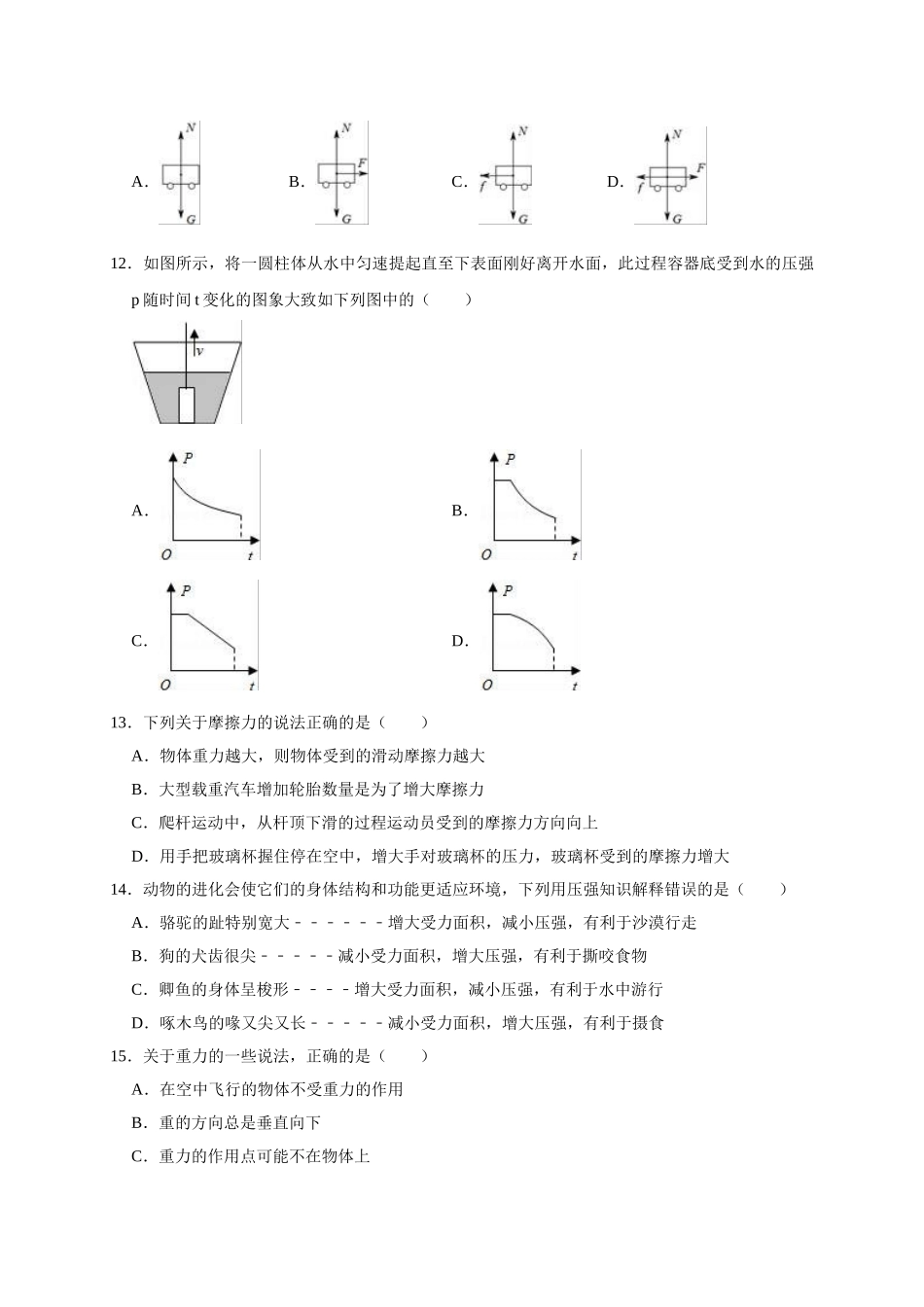 八年级下册期中物理考试 (13).doc_第3页