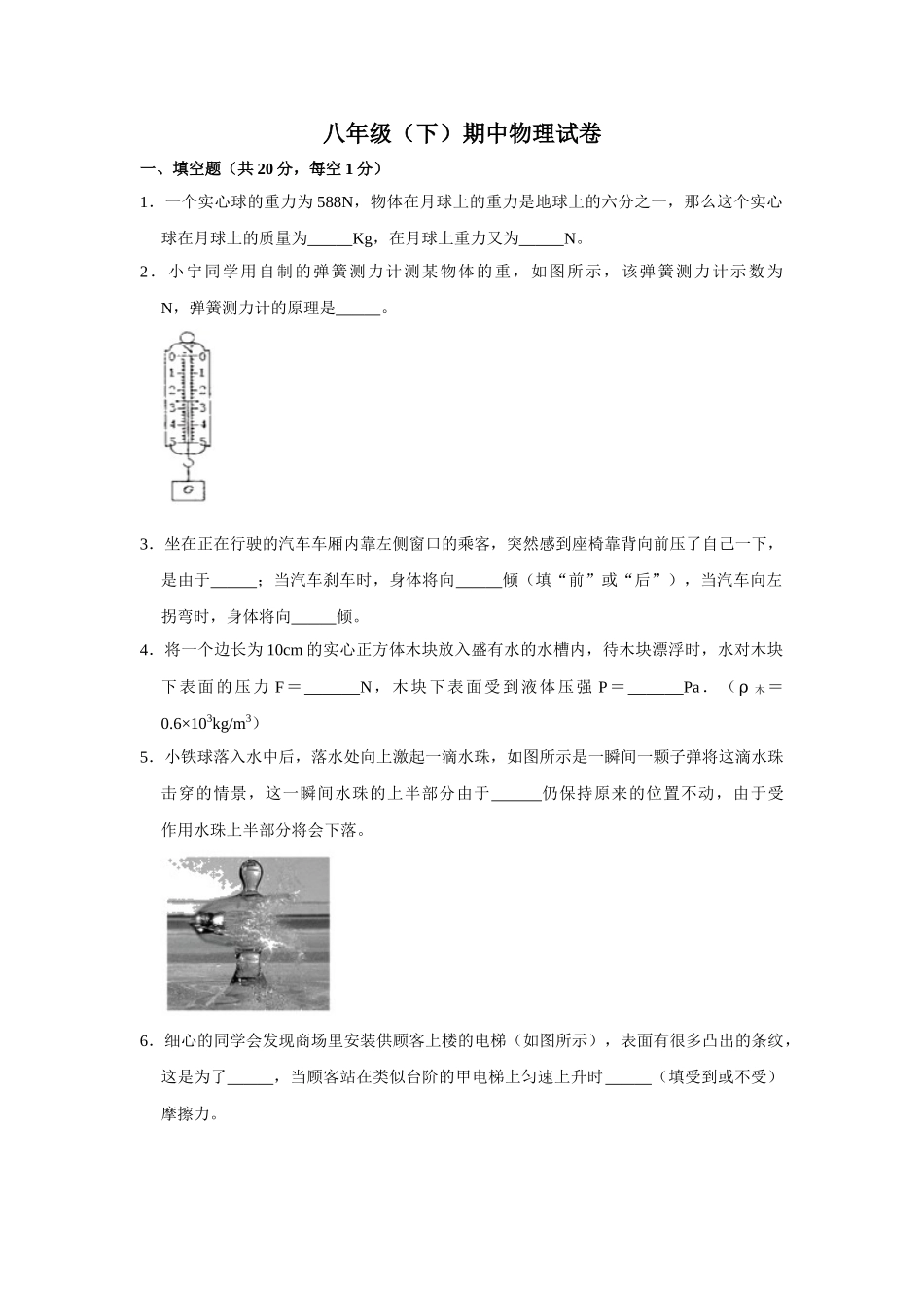 八年级下册期中物理考试 (12).doc_第1页