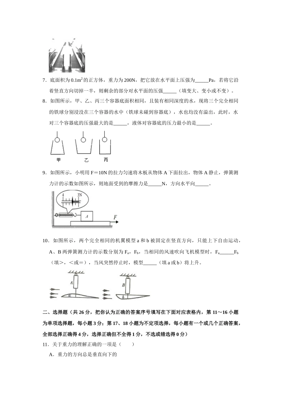 八年级下册期中物理考试 (12).doc_第2页