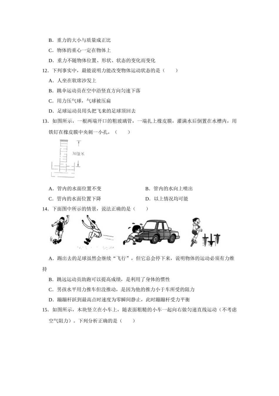 八年级下册期中物理考试 (12).doc_第3页