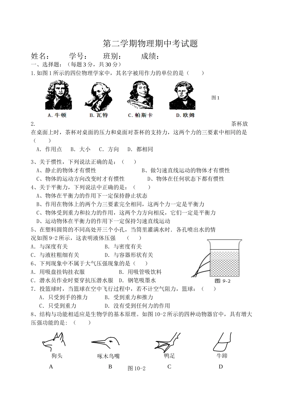 八年级下册期中物理考试 (11).doc_第1页