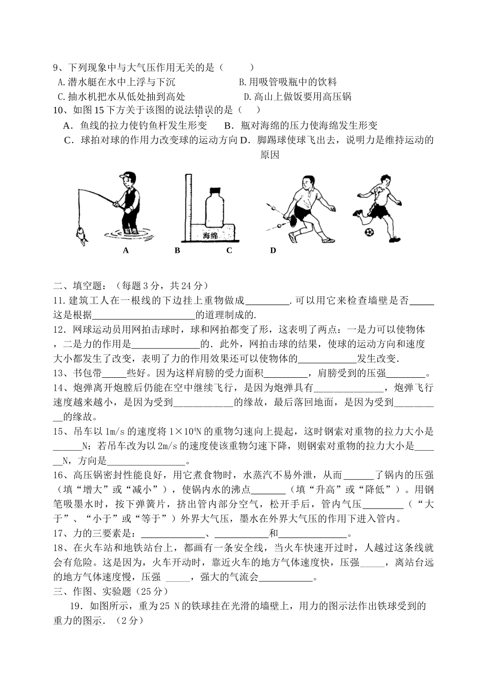 八年级下册期中物理考试 (11).doc_第2页