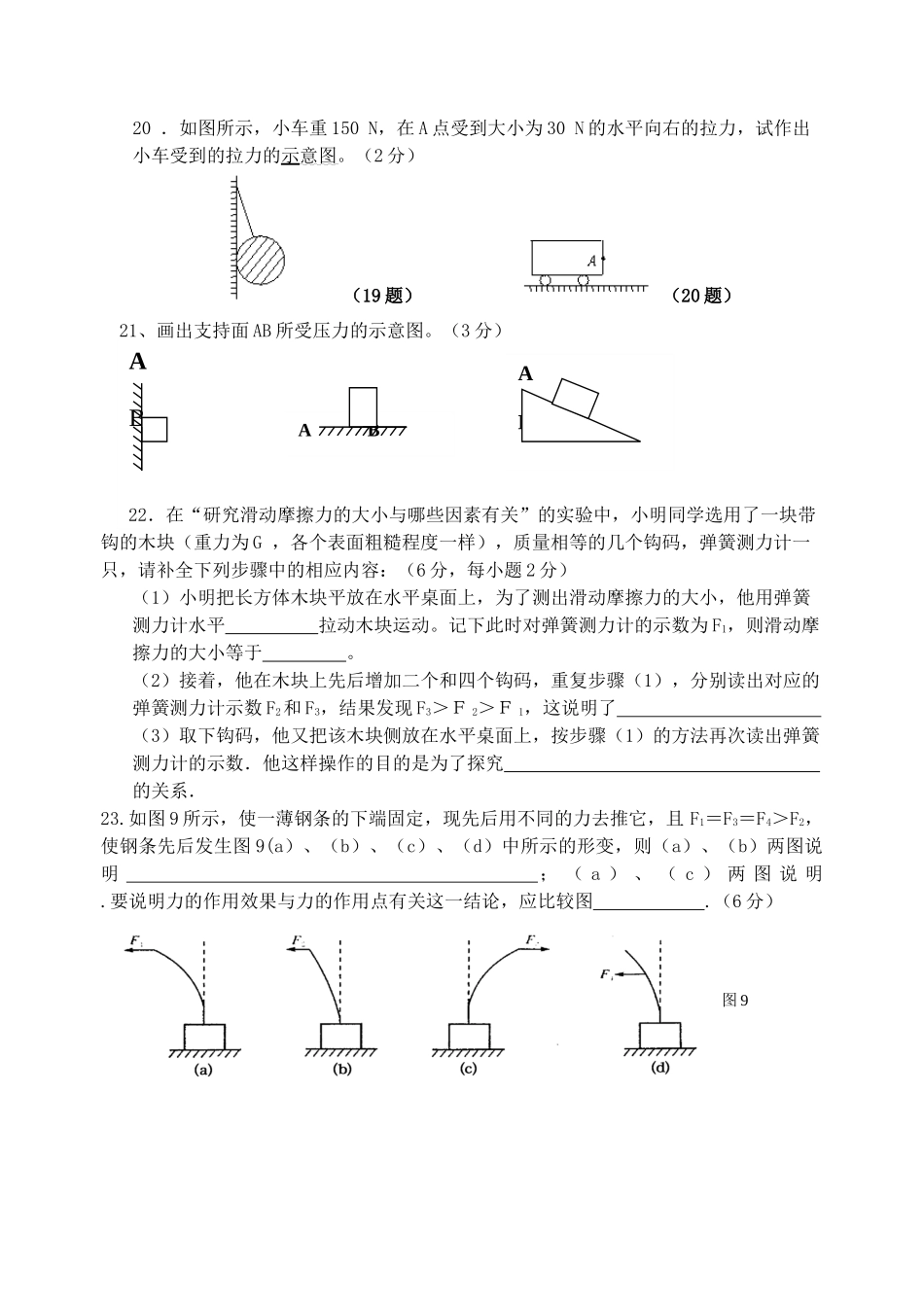 八年级下册期中物理考试 (11).doc_第3页