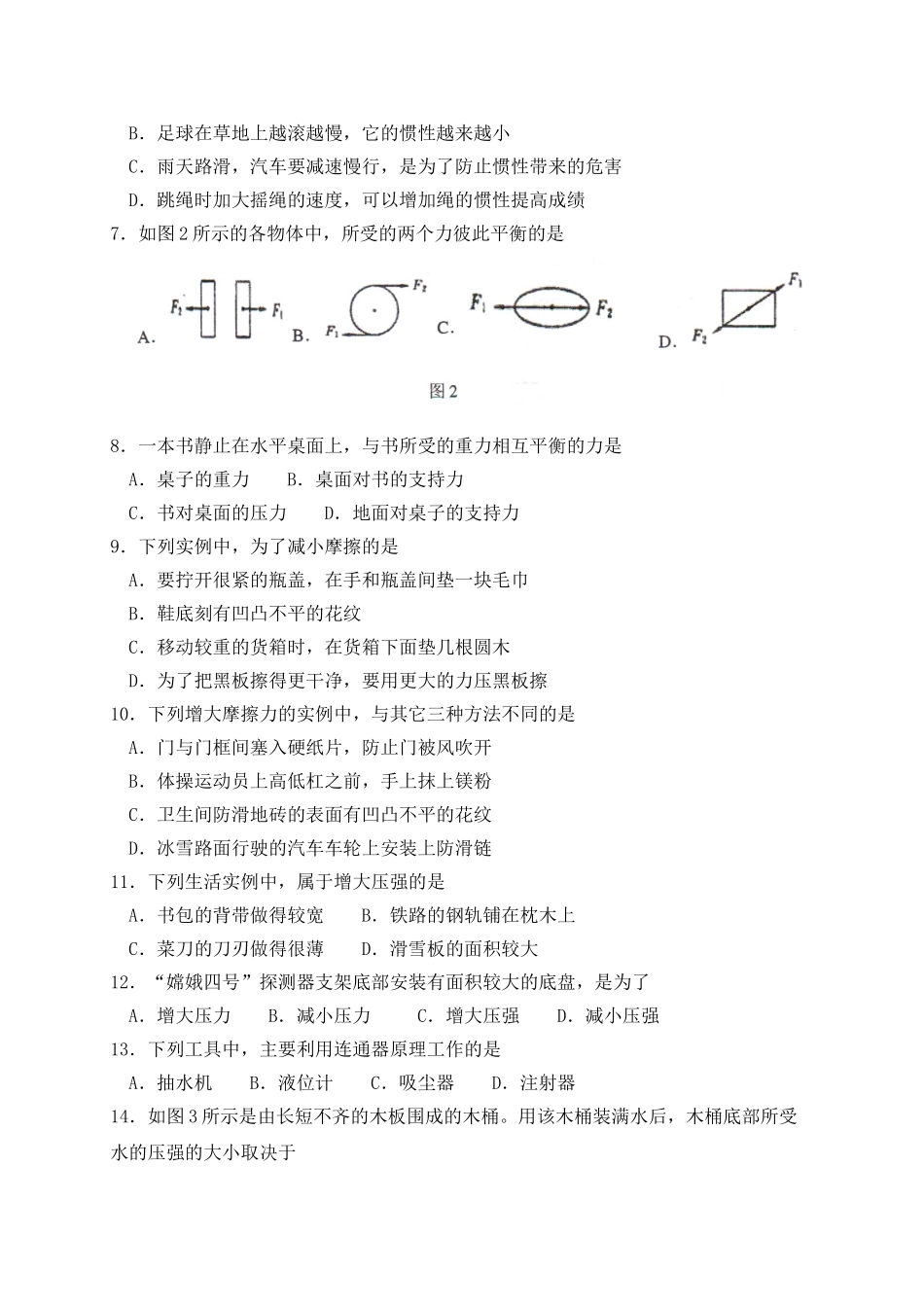 八年级下册期中物理考试 (9).doc_第2页