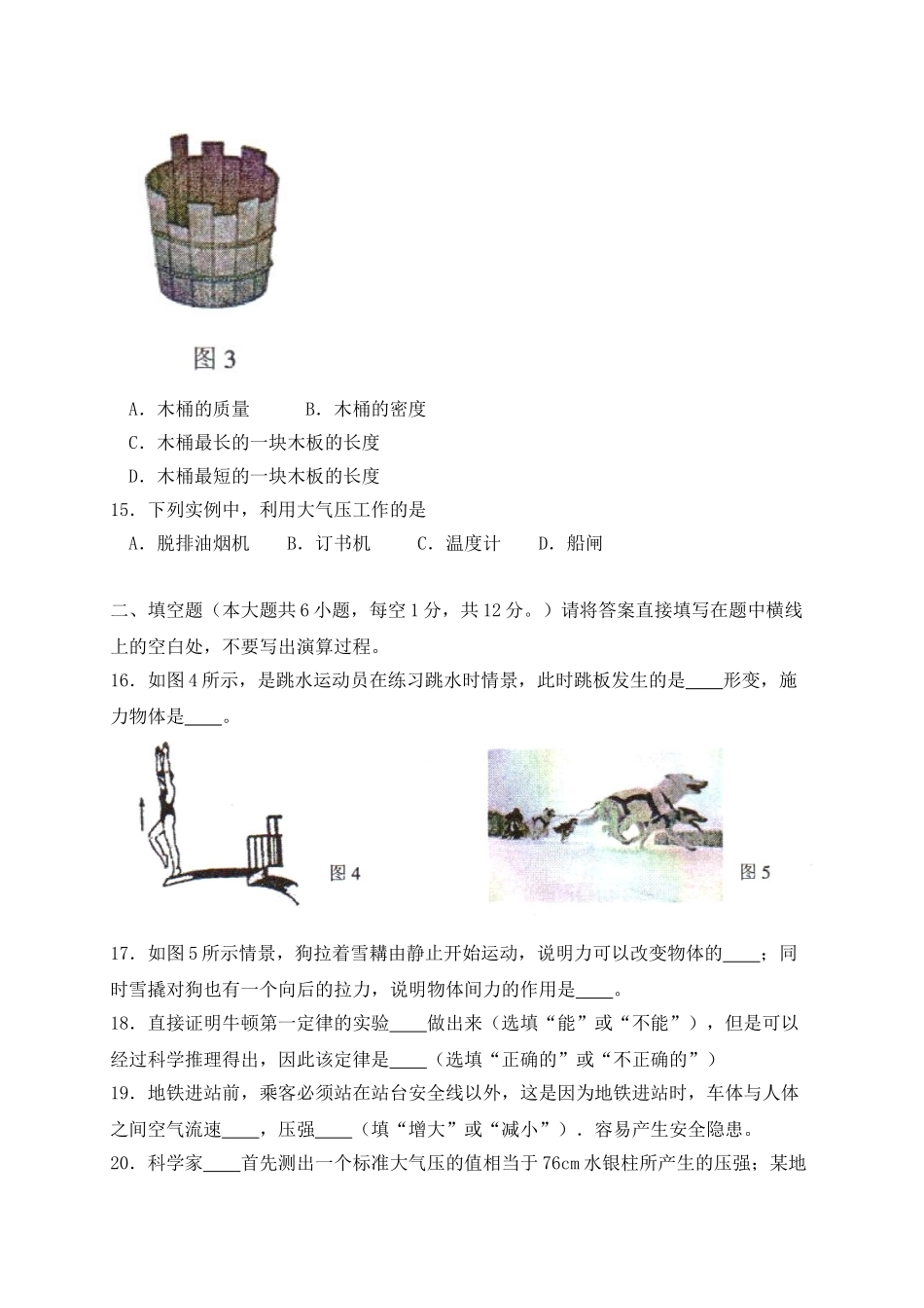 八年级下册期中物理考试 (9).doc_第3页