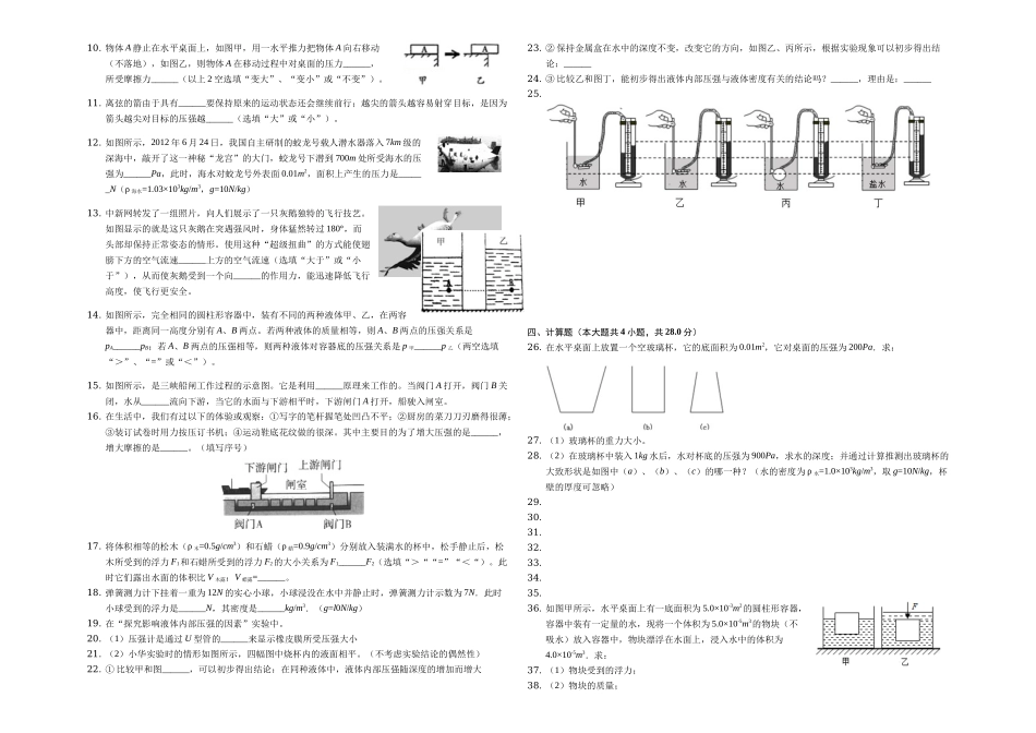 八年级下册期中物理考试 (7).docx_第2页