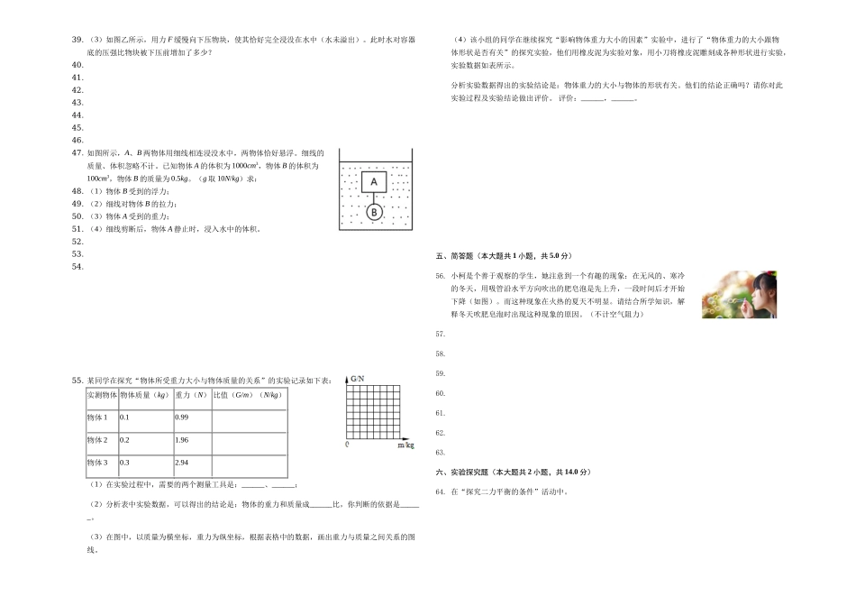 八年级下册期中物理考试 (7).docx_第3页