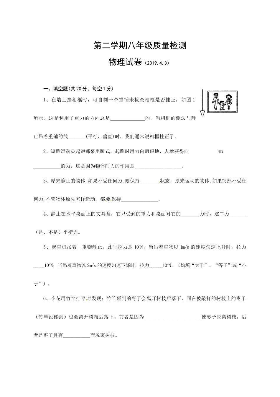 八年级下册期中物理考试 (7).doc_第1页