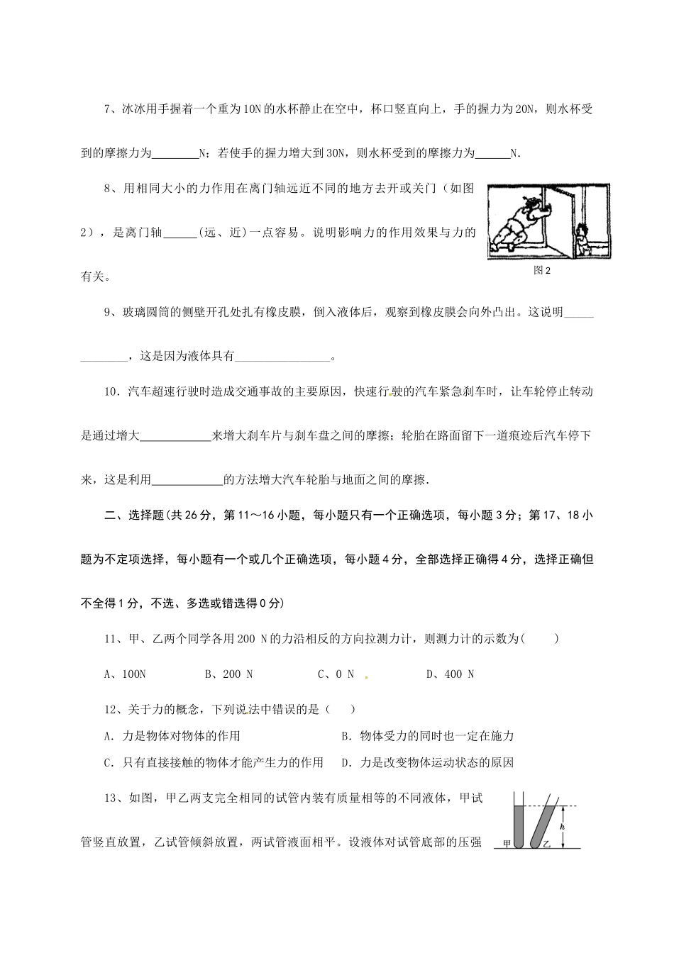 八年级下册期中物理考试 (7).doc_第2页