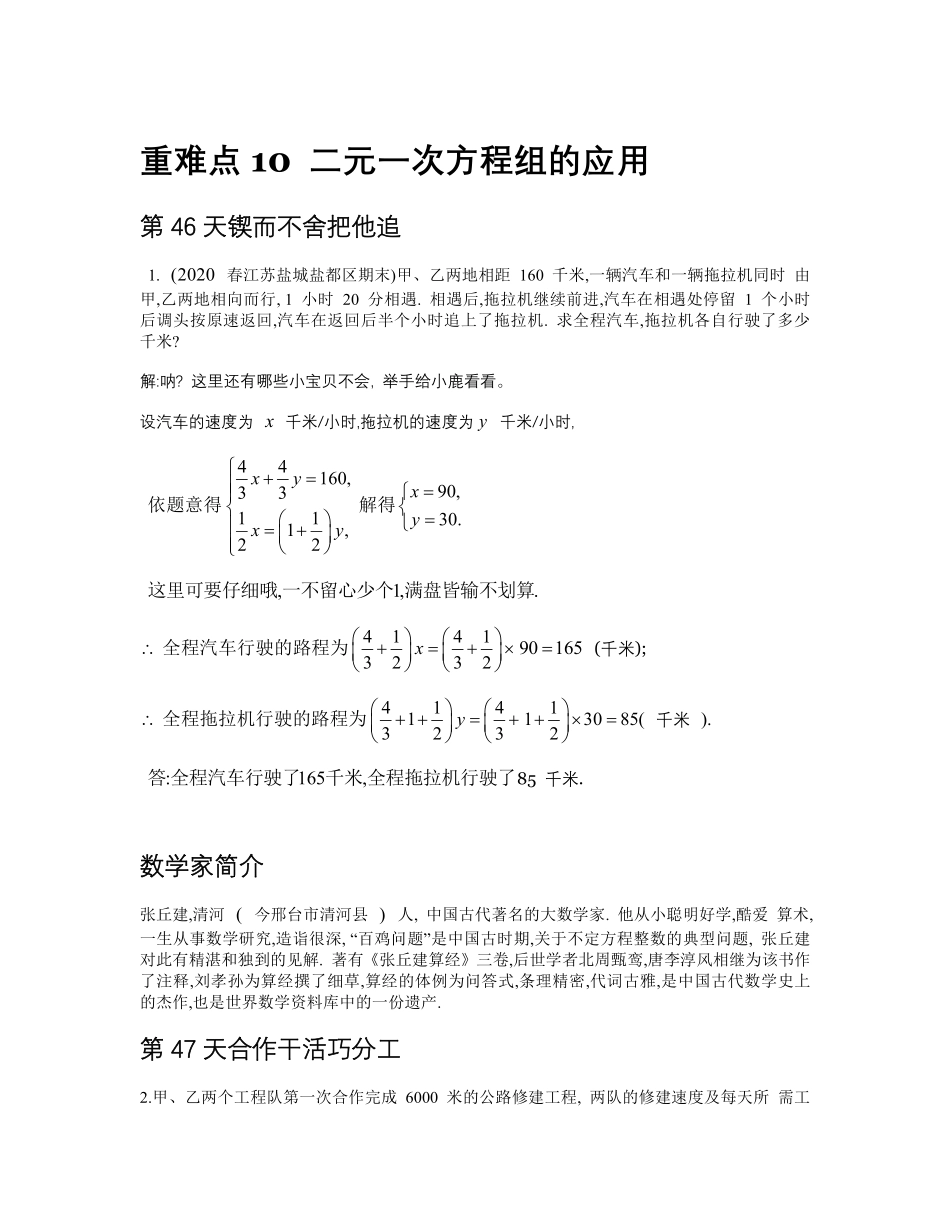 重难点10 二元一次方程组的应用_八年级上册_八年级上册.pdf_第1页