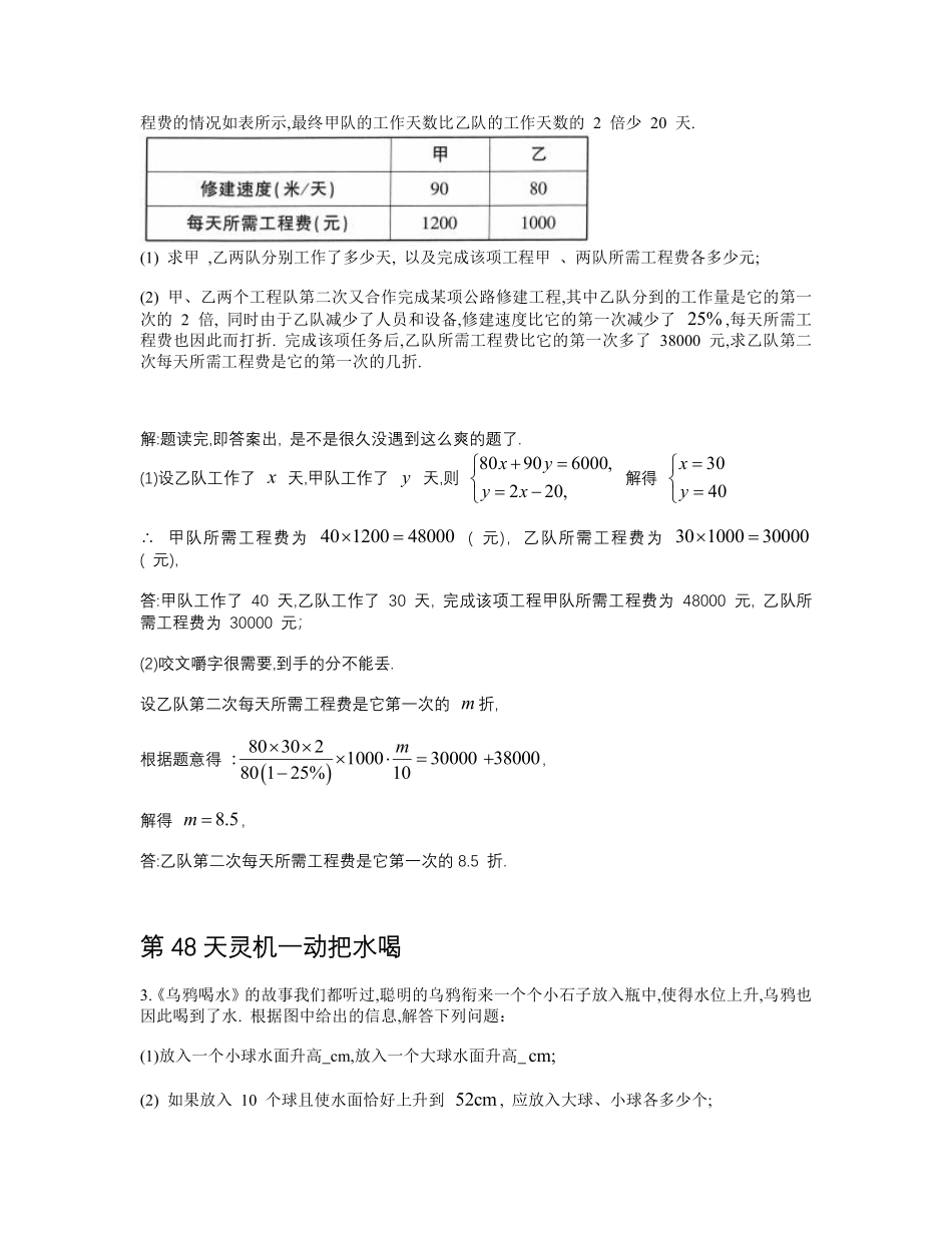 重难点10 二元一次方程组的应用_八年级上册_八年级上册.pdf_第2页