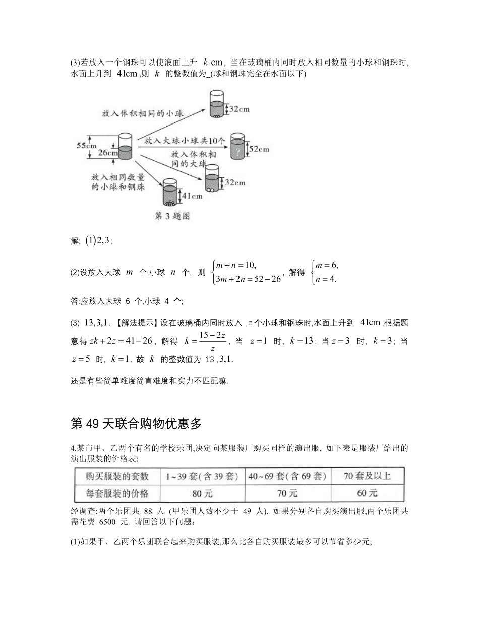 重难点10 二元一次方程组的应用_八年级上册_八年级上册.pdf_第3页