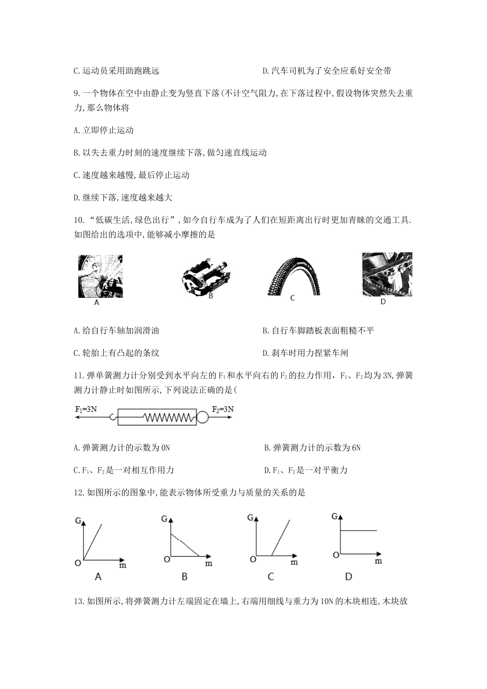 八年级下册期中物理考试 (6).docx_第3页