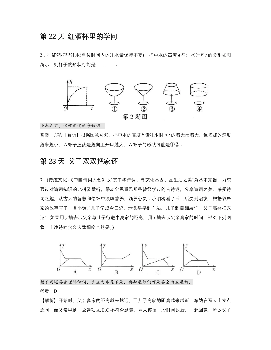 重难点05 分析判断函数图象_八年级上册_八年级上册.pdf_第2页