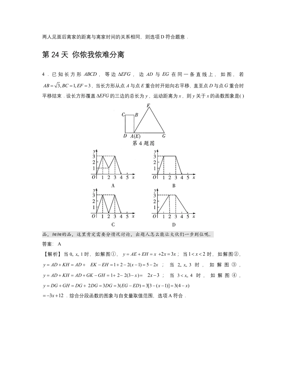 重难点05 分析判断函数图象_八年级上册_八年级上册.pdf_第3页