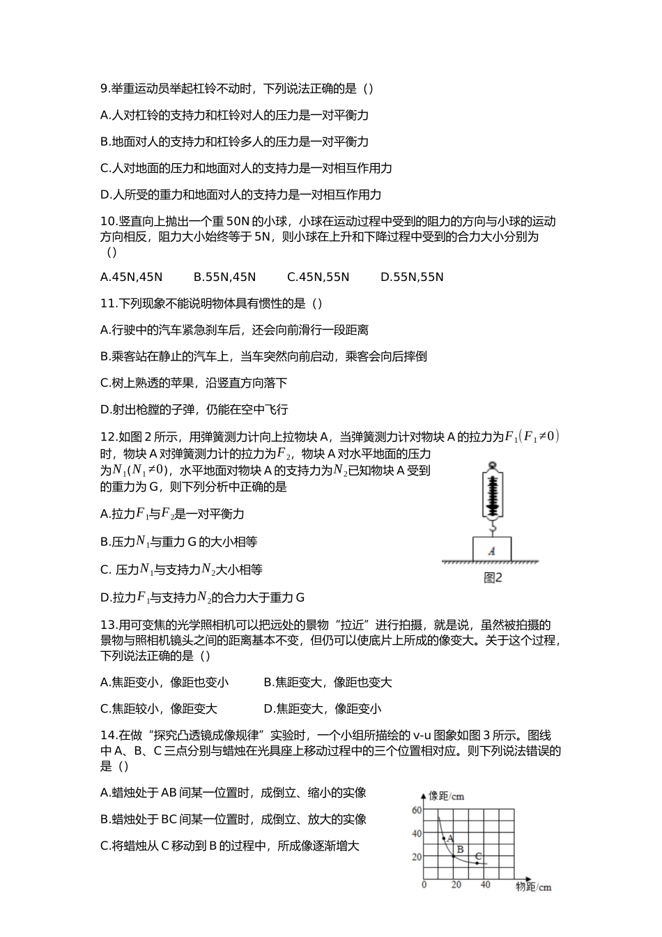 八年级下册期中物理考试 (5).docx_第2页