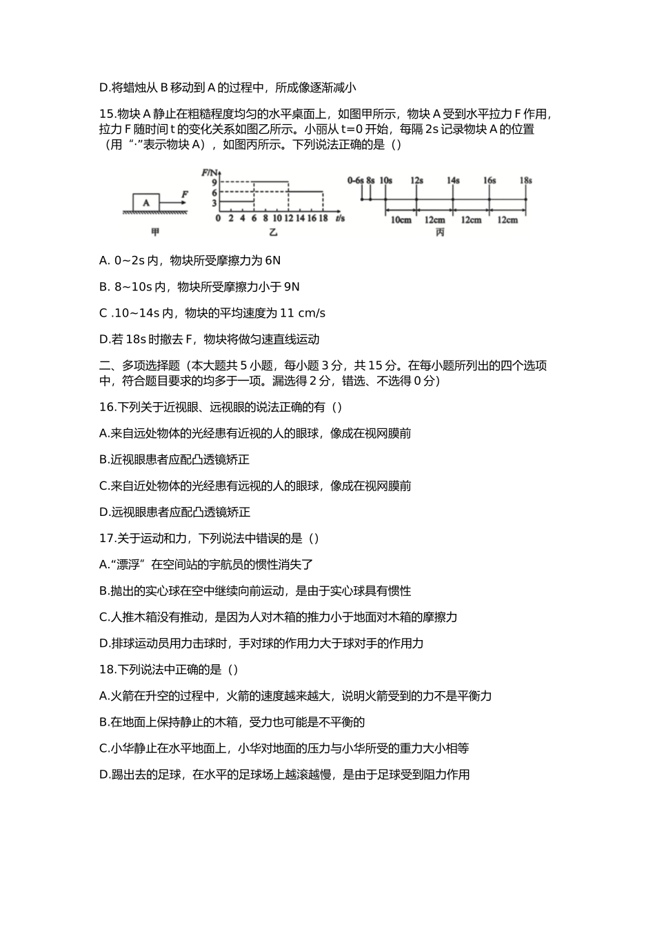 八年级下册期中物理考试 (5).docx_第3页