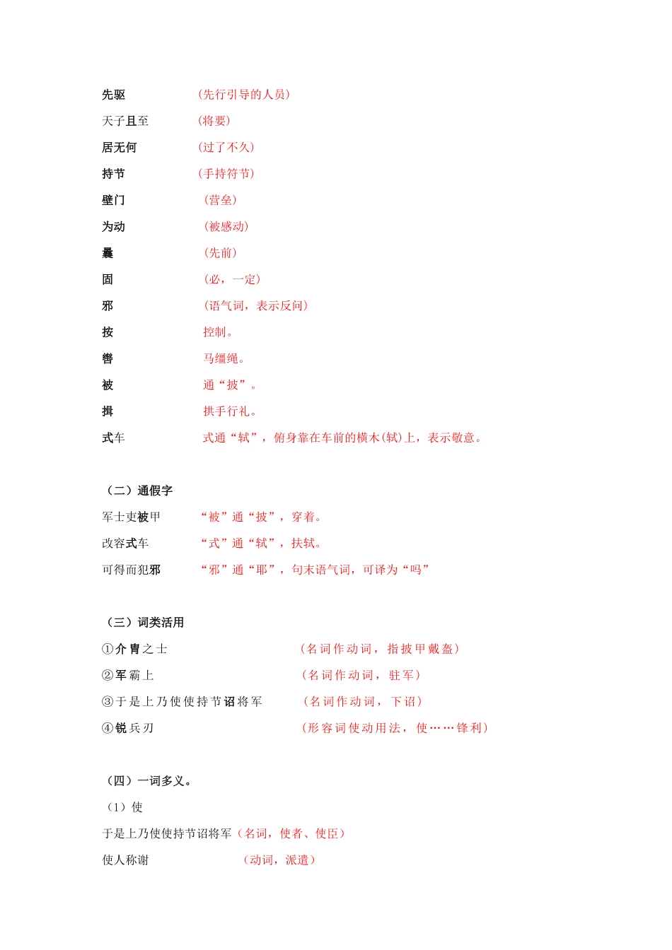 专题9  《周亚夫军细柳》知识点梳理（解析版）_八年级上册_八年级上册.pdf_第2页