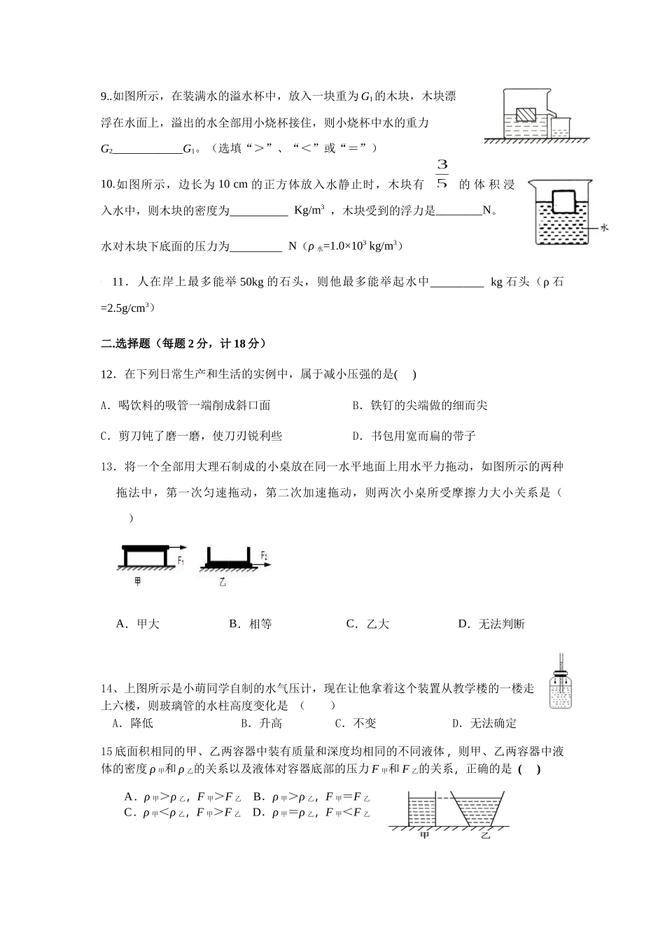 八年级下册期中物理考试 (4).docx_第2页