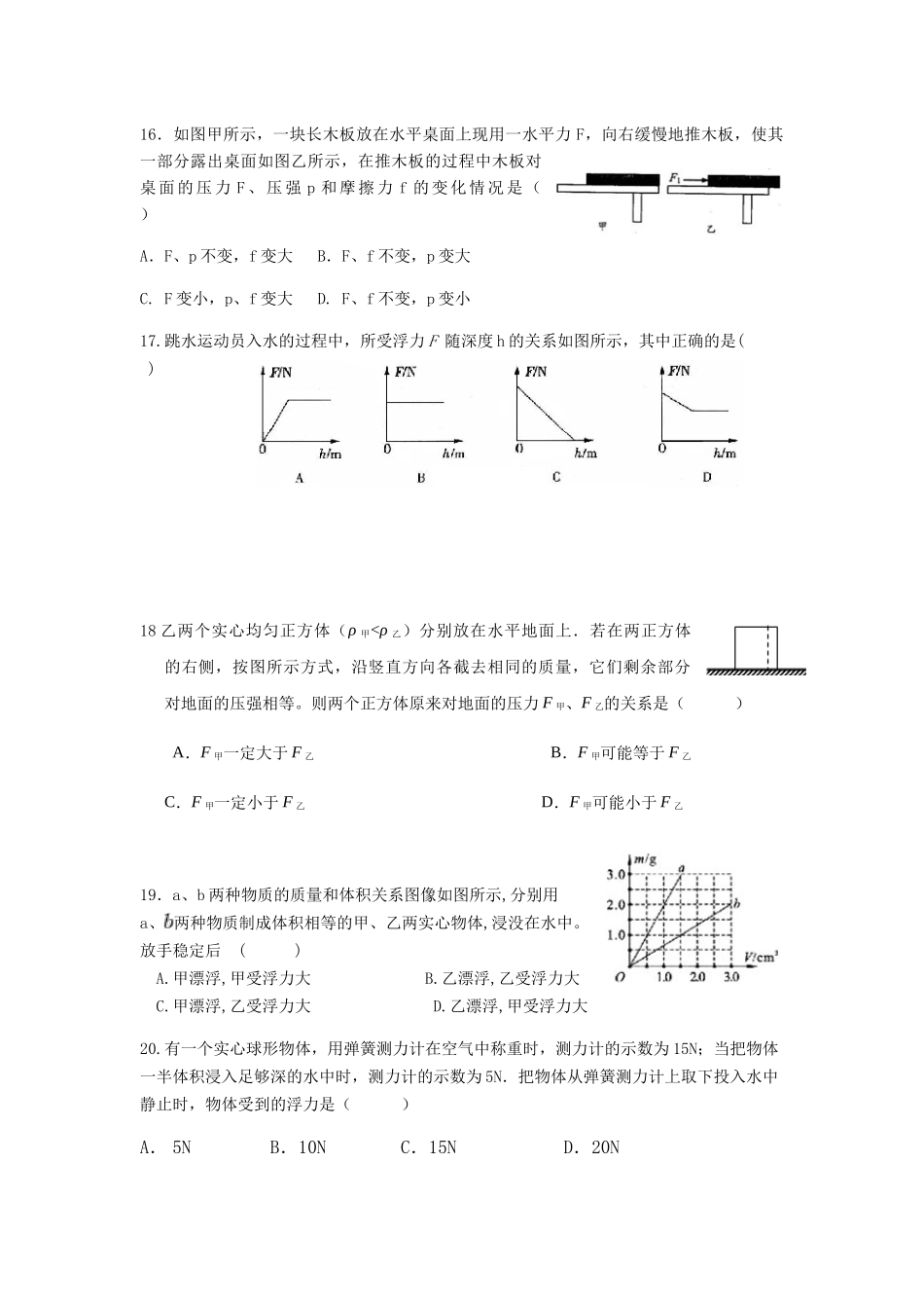 八年级下册期中物理考试 (4).docx_第3页