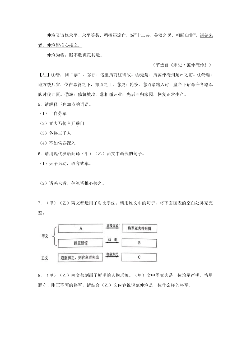 专题9  《周亚夫军细柳》三年中考真题（原卷版）_八年级上册_八年级上册.pdf_第3页