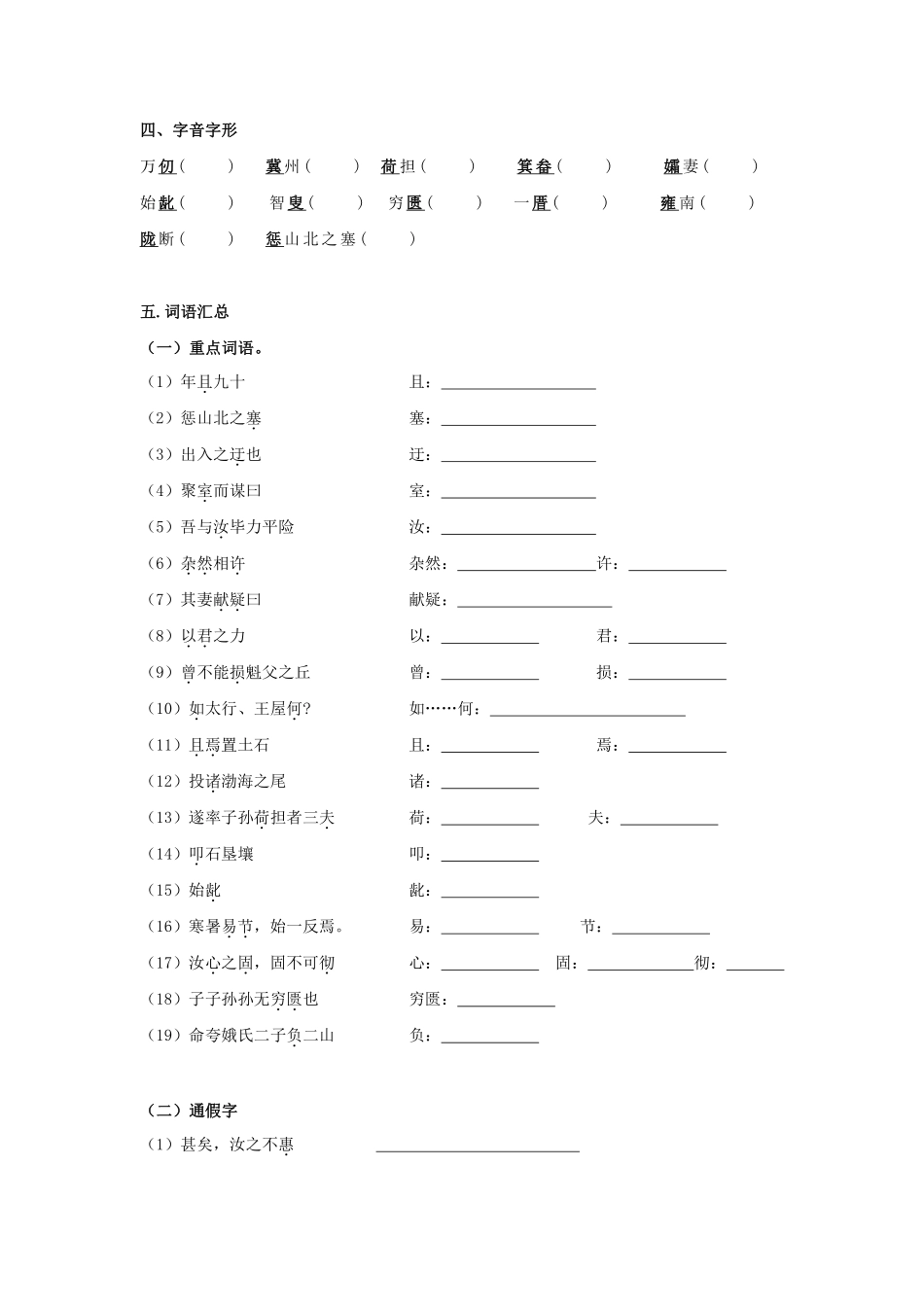 专题8  《愚公移山》知识点梳理默写版（原卷版）_八年级上册_八年级上册.pdf_第2页