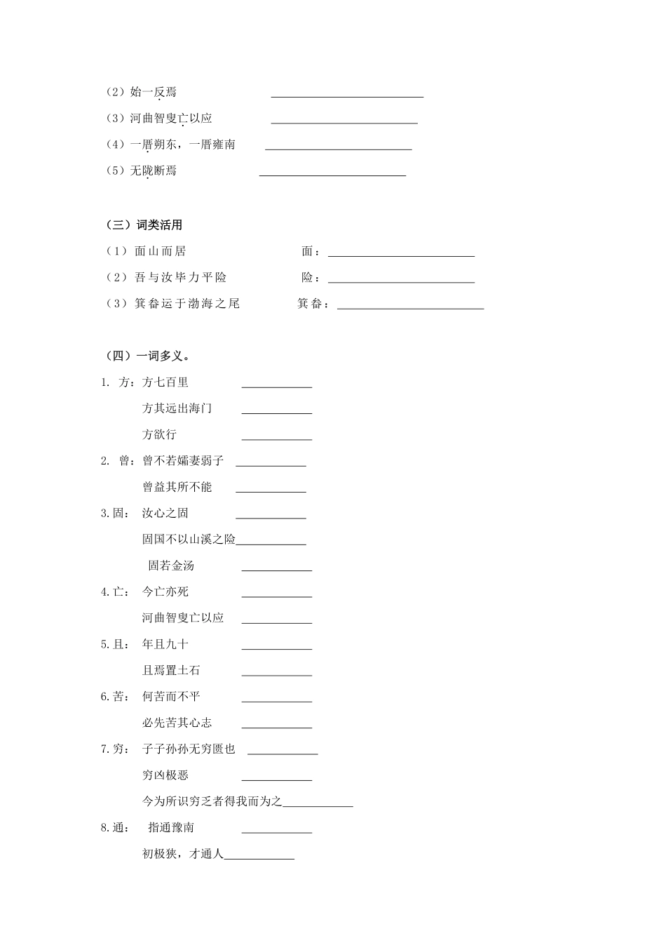 专题8  《愚公移山》知识点梳理默写版（原卷版）_八年级上册_八年级上册.pdf_第3页