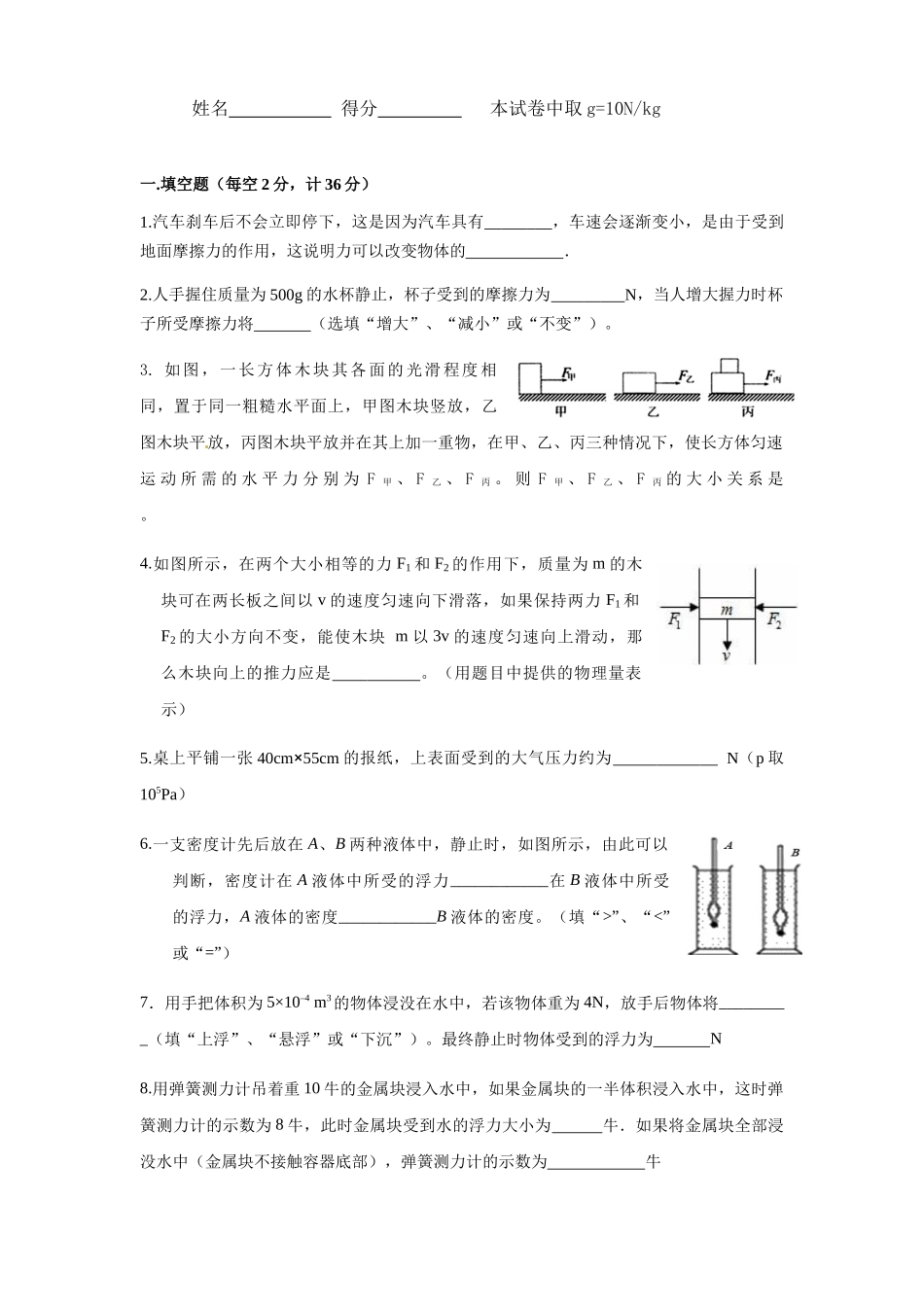 八年级下册期中物理考试 (1).docx_第1页