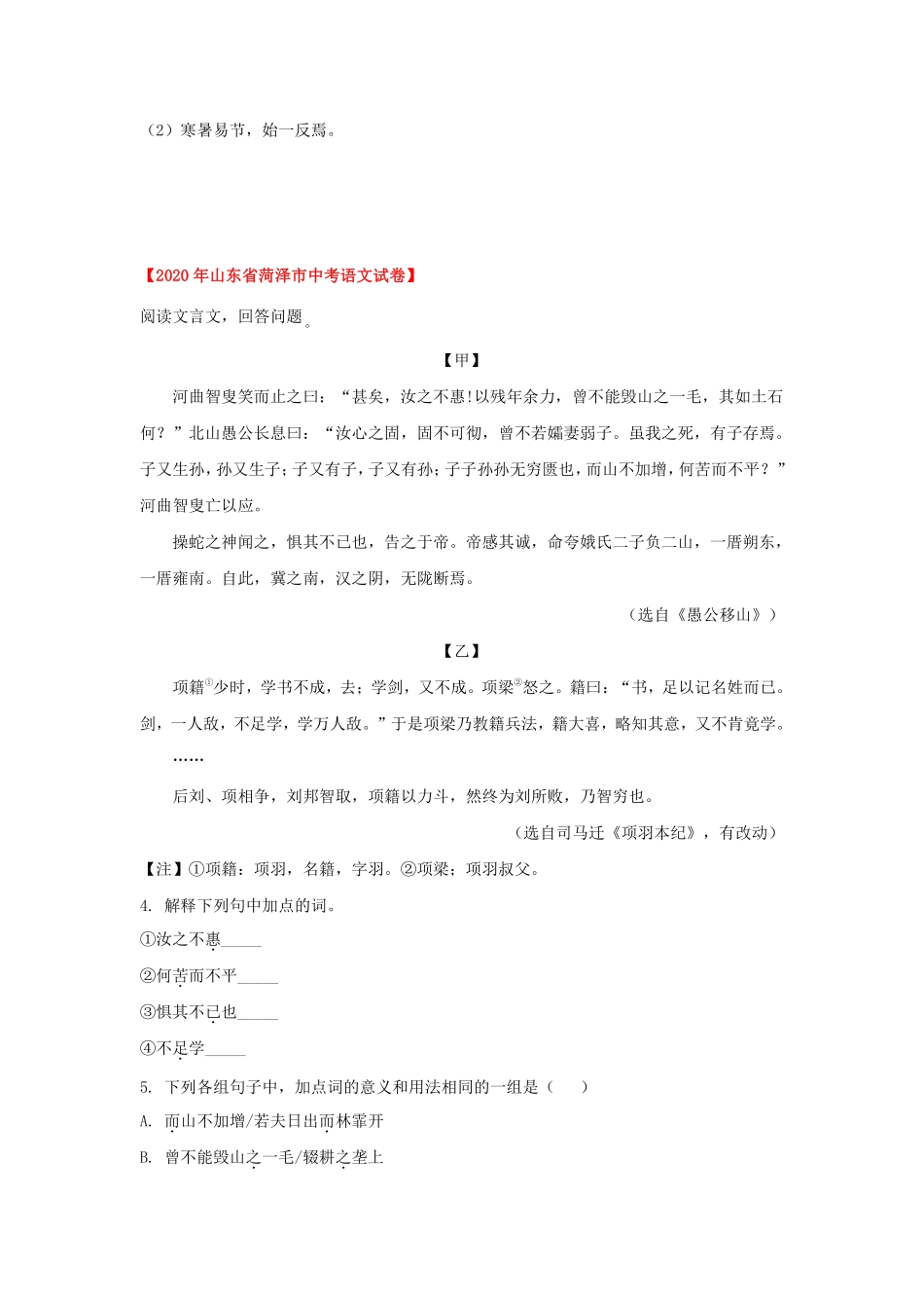 专题8  《愚公移山》三年中考真题（原卷版）_八年级上册_八年级上册.pdf_第2页