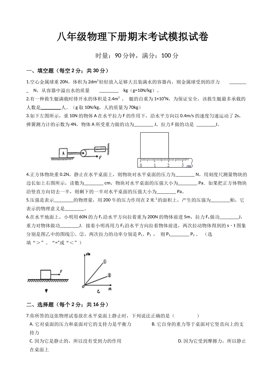 八年级下学期教学质量检测物理试题 (19).docx_第1页