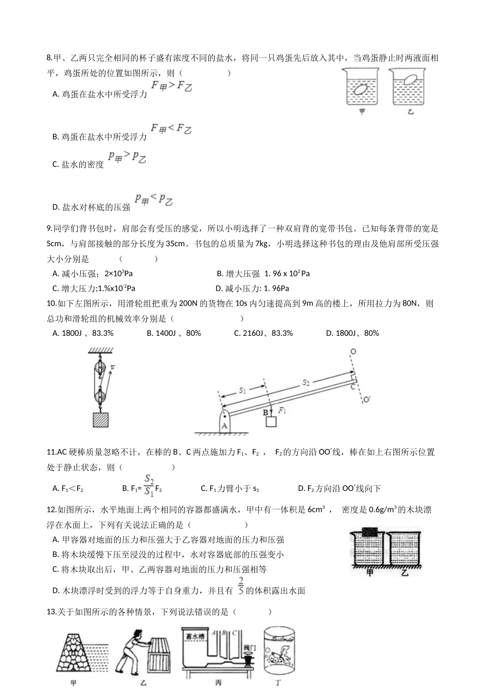 八年级下学期教学质量检测物理试题 (19).docx_第2页