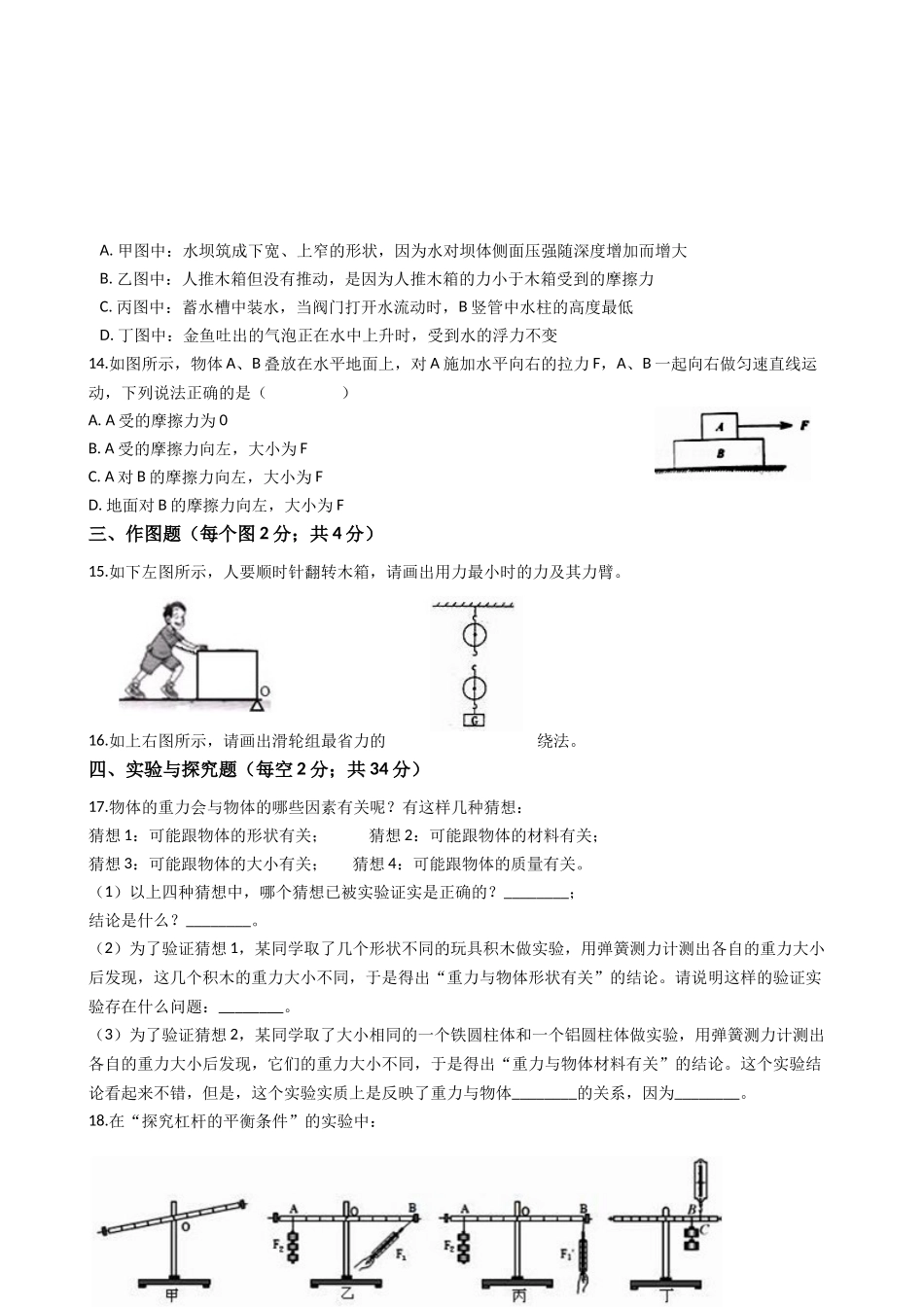 八年级下学期教学质量检测物理试题 (19).docx_第3页