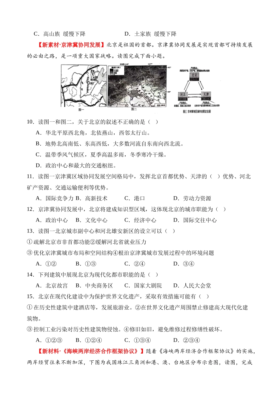 专题10 中国重点、热点区域（测试）_中考地理.docx_第3页