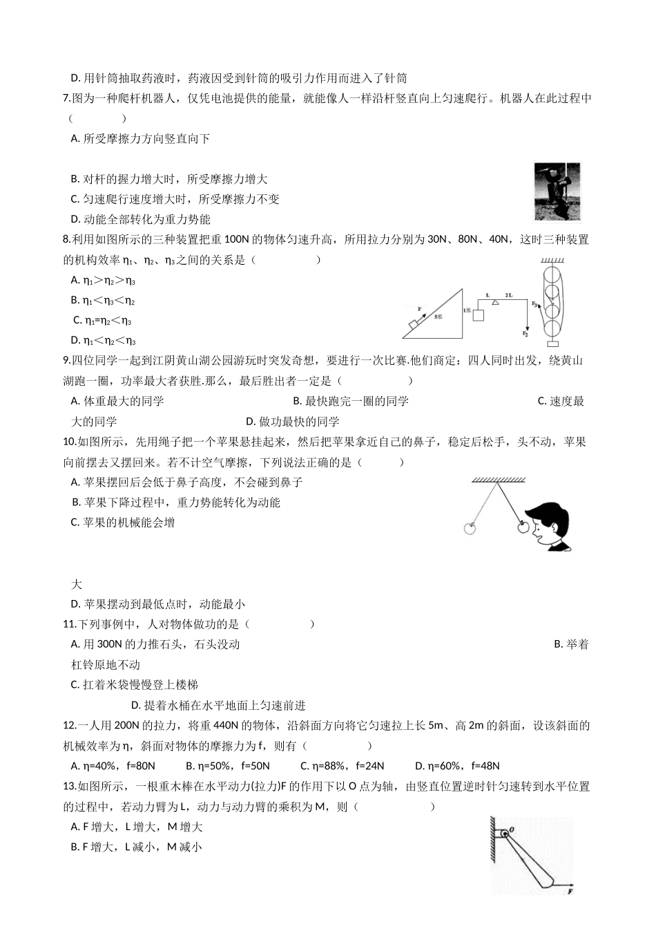 八年级下学期教学质量检测物理试题 (18).docx_第2页