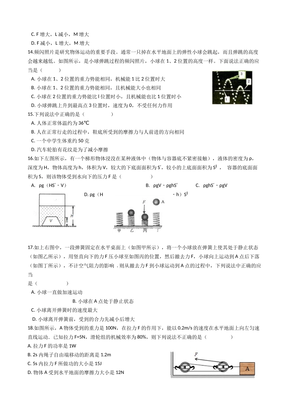 八年级下学期教学质量检测物理试题 (18).docx_第3页