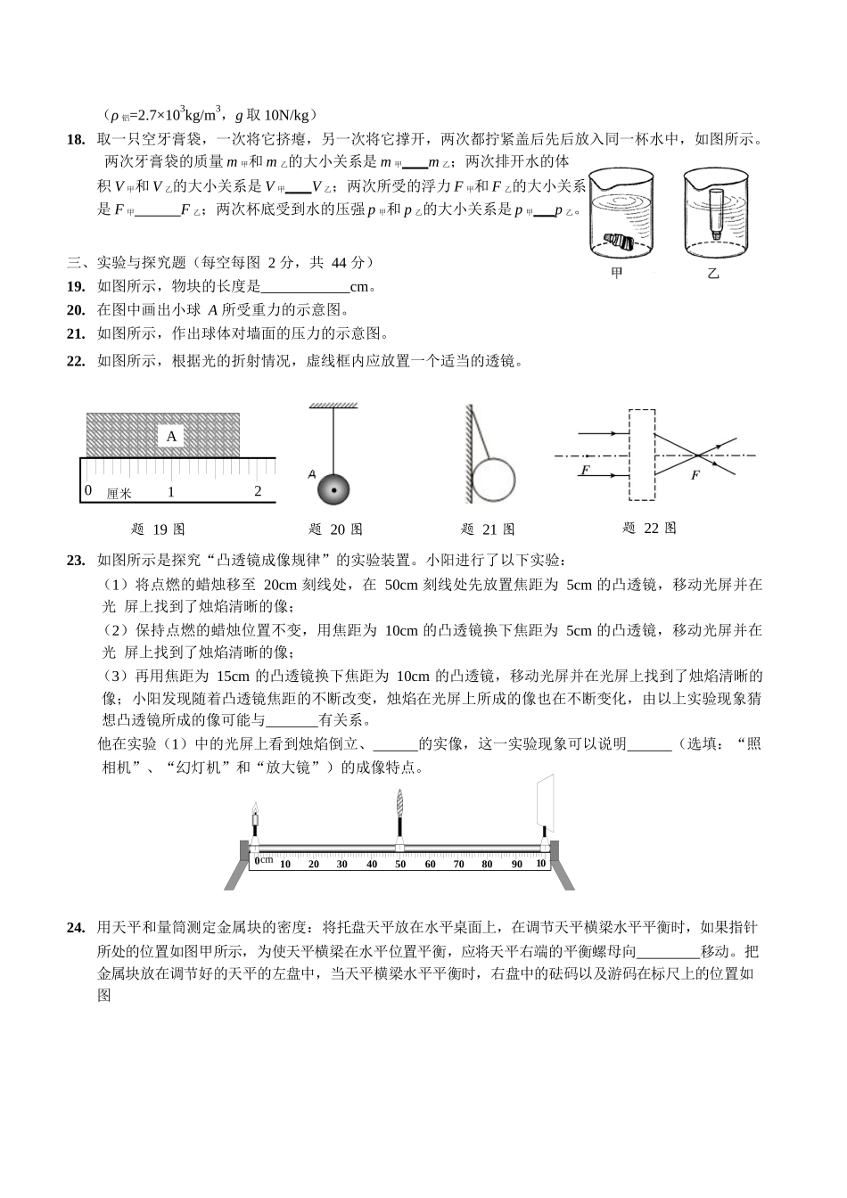 八年级下学期教学质量检测物理试题 (17).docx_第3页