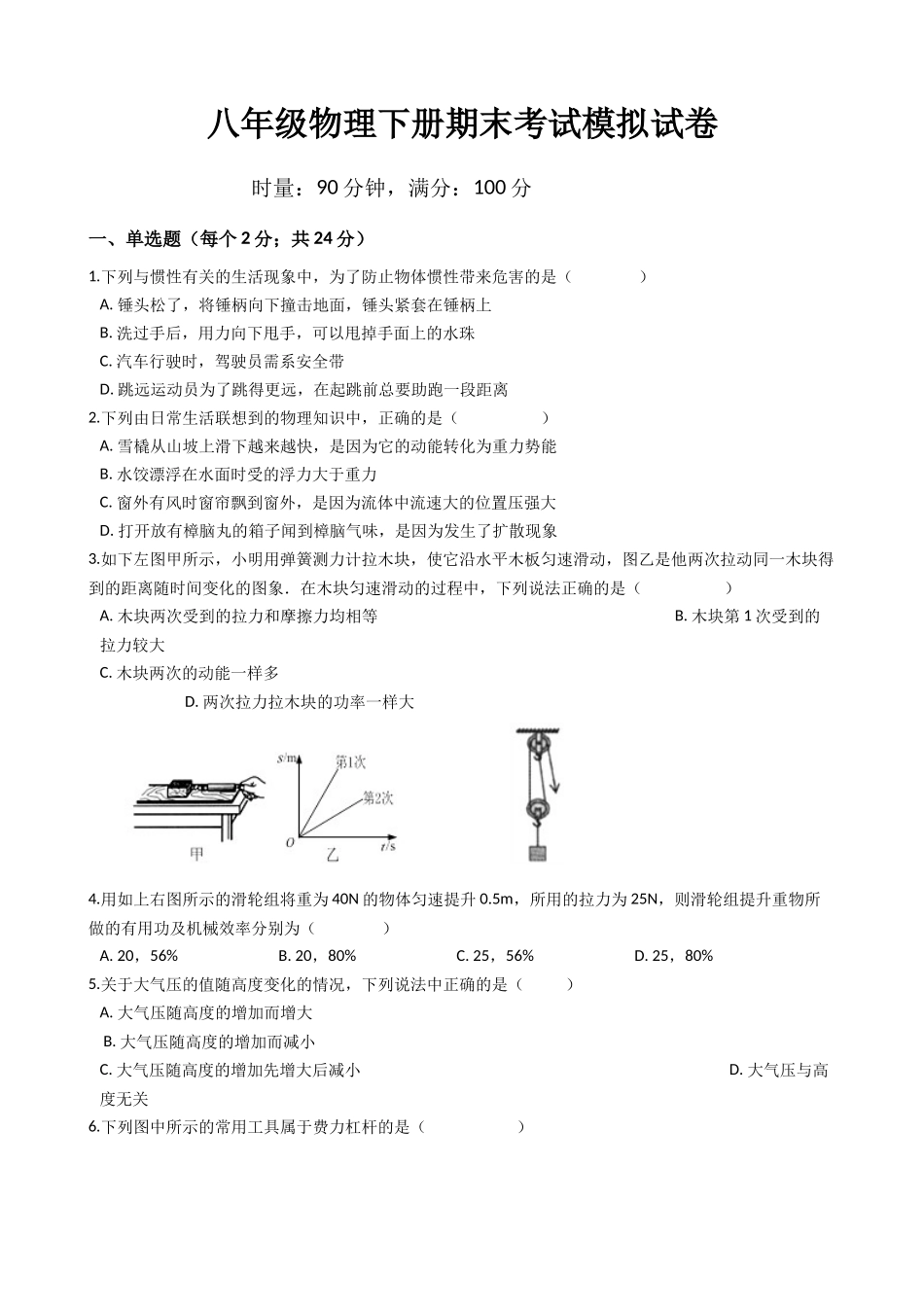 八年级下学期教学质量检测物理试题 (15)_20230314_203957.docx_第1页