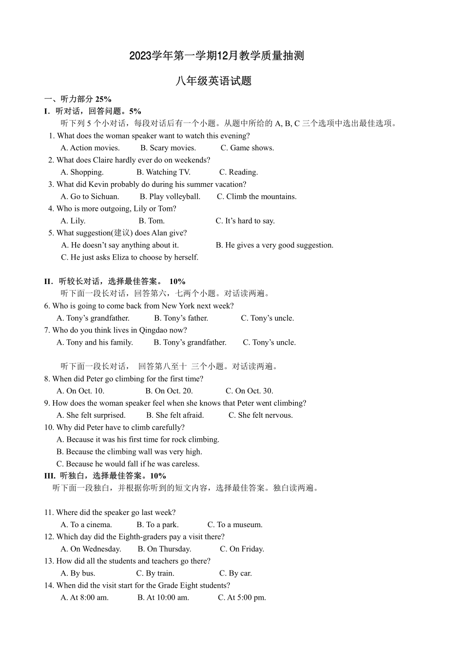 2023学年第一学期第三阶段质量抽测八年级英语试题_八年级上册_八年级上册.pdf_第1页