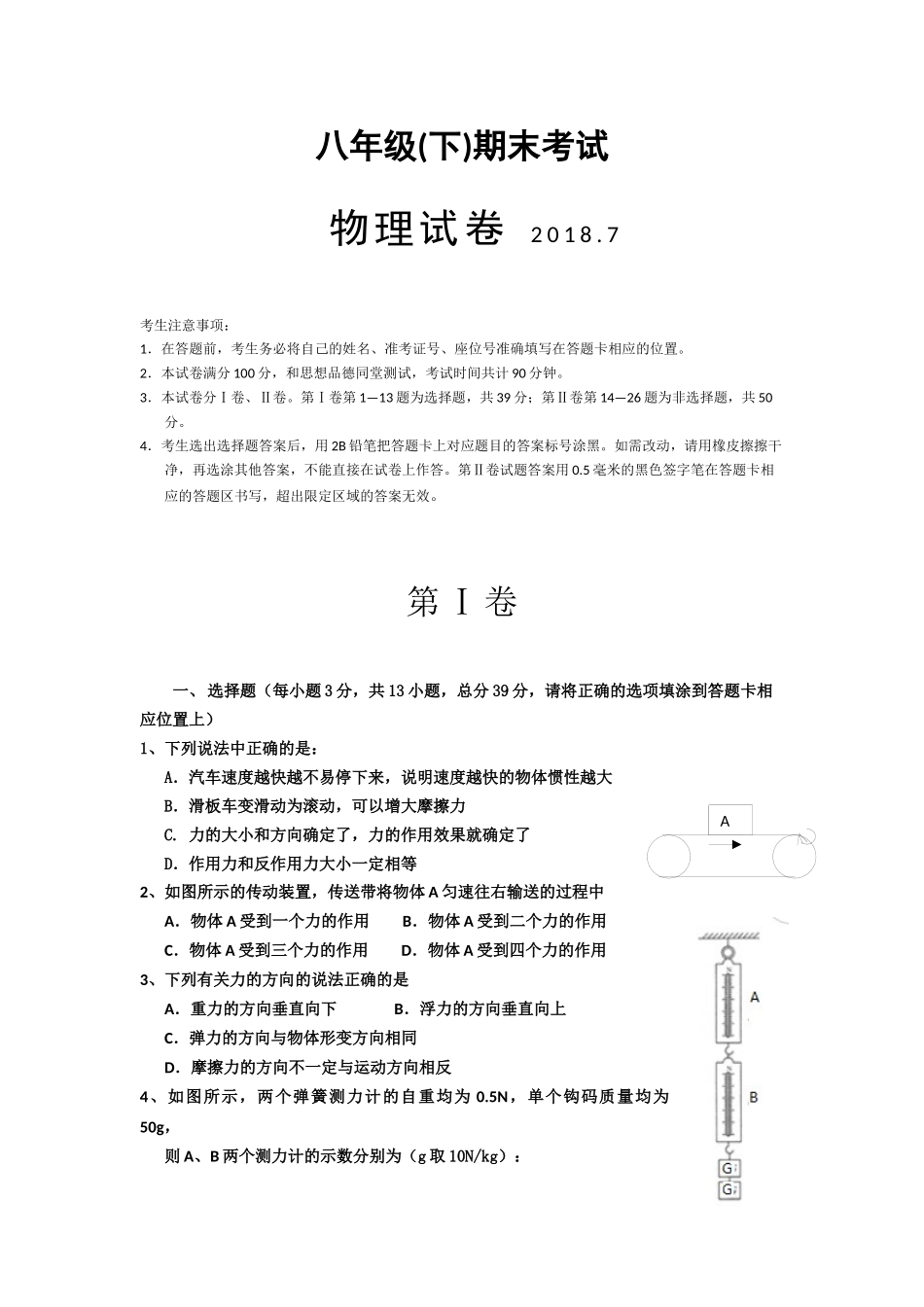 八年级下学期教学质量检测物理试题 (11).docx_第1页