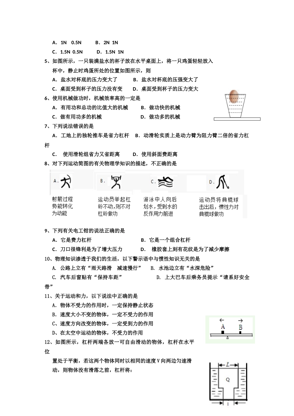 八年级下学期教学质量检测物理试题 (11).docx_第2页