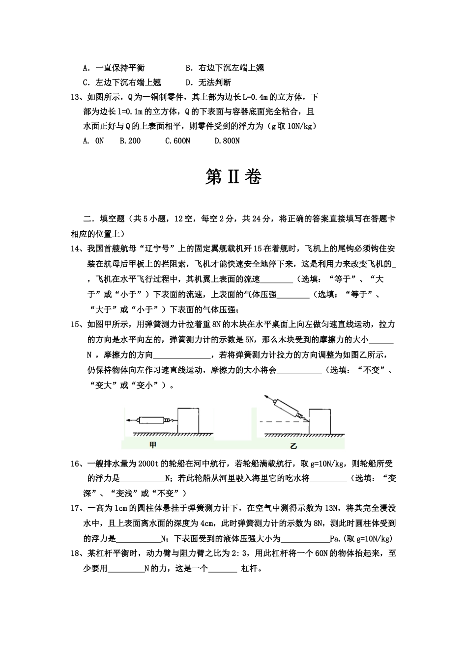 八年级下学期教学质量检测物理试题 (11).docx_第3页