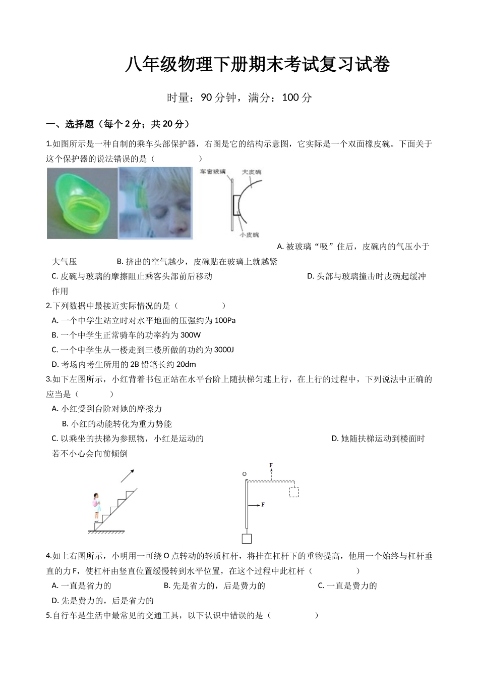 八年级下学期教学质量检测物理试题 (8).docx_第1页