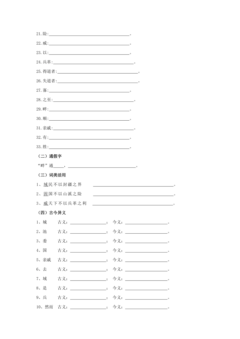 专题5  《得道多助失道寡助》知识点梳理默写版（原卷版）_八年级上册_八年级上册.pdf_第3页