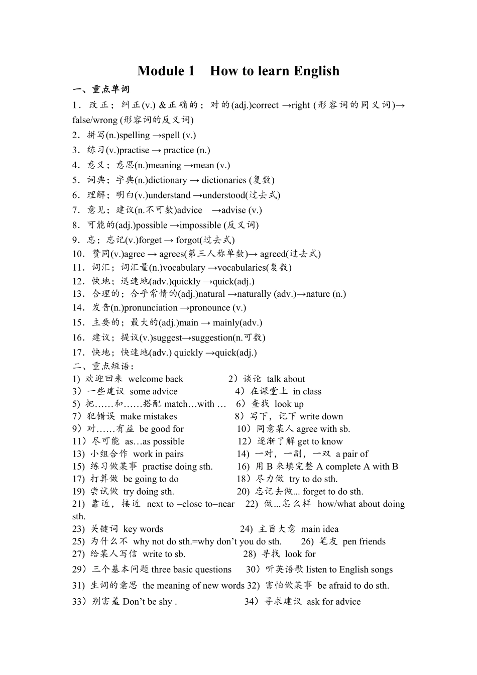 期末 Module 1 背诵 2023-2024学年外研版八年级英语上册_八年级上册_八年级上册.pdf_第1页