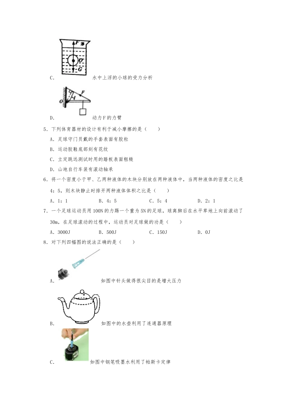 八年级下学期教学质量检测物理试题 (3).doc_第2页