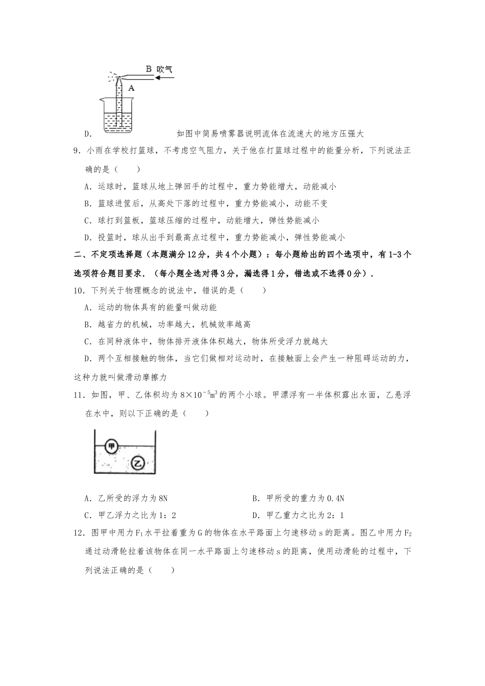 八年级下学期教学质量检测物理试题 (3).doc_第3页